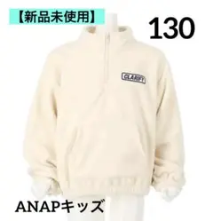 【新品未使用】ANAPキッズ　ワッペンハーフジップ フリース トップス