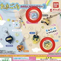 たまごっち めじるしアクセサリー 3 やんぐまめっち ふぁみたま セット