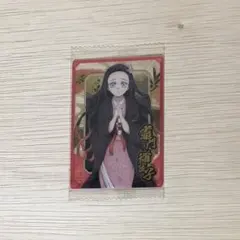 鬼滅の刃　ウエハース10 竈門禰豆子 N