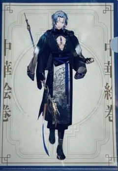 ミラン・ケストレル クリアファイル にじさんじ 中華絵巻 未開封