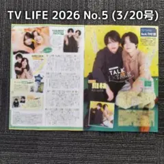 松島聡 猪俣周杜 切り抜き TV LIFE 2026 No.5 (3/20号)