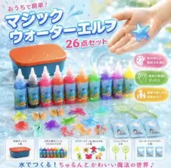 新品未使用 ウォーターエルフ DIY 知育玩具 手作りおもちゃのサムネイル