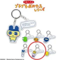 サンキューマート　プチプチおみせっち　アクリルキーホルダー　たまこ姫