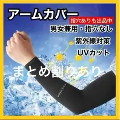 【指穴なし】2セット ４枚アームカバー UVカット 黒　日焼け防止