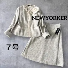 【極美品】NEWYORKER　 ノーカラーツイードセットアップ　セレモニー　7号