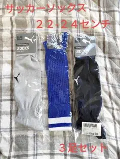 PUMA ソックス 3足セット 22-24cm