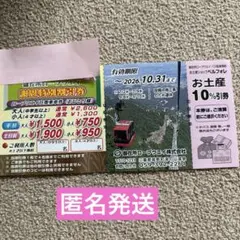 御在所ロープウェイ　割引券　1枚のサムネイル