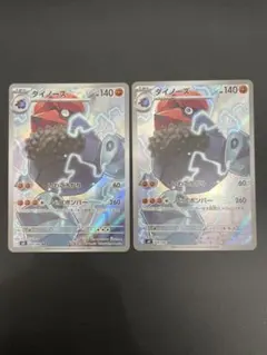 ダイノーズAR 2枚　ムニキスゼロ　ポケモンカード
