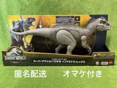 【匿名配送】ジュラシックワールド　ひかる インドミナスレックス　オマケ付き