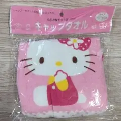⭐お値下げ⭐ハローキティ キャップタオルのサムネイル