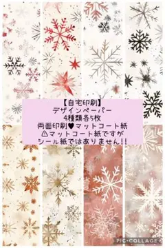 【DP-7】自宅印刷♡デザインペーパー A4 コラージュペーパー 20枚セット