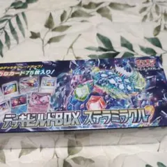 ポケモンカードデッキビルドBOX ステラミラクル　新品未開封　シュリンク付