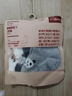 【新品未開封】無印良品 動物柄靴下 3足 11-15cm
