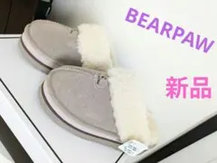 新品BEARPAW、ボアシューズ23センチ