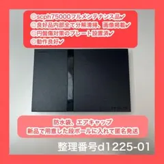 プレイステーション２本体のみps2本体プレステ2本体d122501