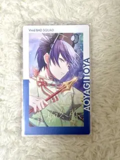 青柳冬弥 エピカ 箔押し 1.C