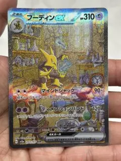 ポケモンカード フーディンex SAR 203/165 - メルカリ