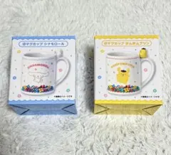 サンリオ当たりくじ マグカップ ポムポムプリン シナモロール 2個セット