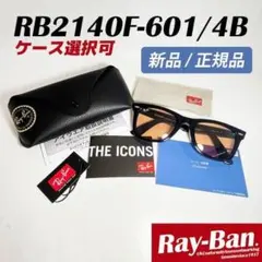 新品正規【レイバン】RB2140F-6014B サングラスライトオレンジ