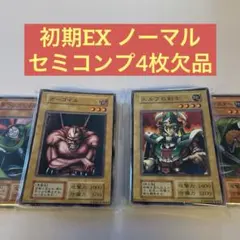 2025年最新】遊戯王 初期 ノーマル コンプの人気アイテム - メルカリ