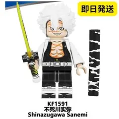 数量限定　レゴ互換 AC02 ミニフィグ不死川実弥 1体鬼滅の刃 キャラクター