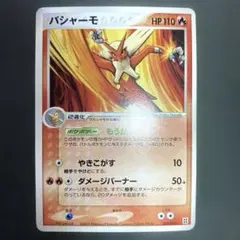 バシャーモ 1EDITION 014/108 ☆ ワールドチャンピオンズパック - メルカリ