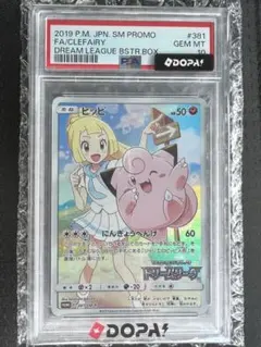 【PSA10】 ピッピ：「ドリームリーグ」BOX購入キャンペーン PROMO