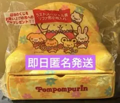 ラストワン賞 ポムポムプリン ソファ形小物入れ サンリオ、 - メルカリ