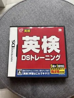 英検DSトレーニング