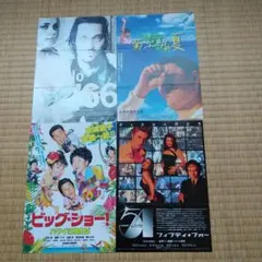 映画チラシ 4枚セット