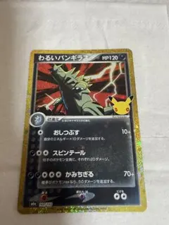 わるいバンギラス 144/103 復刻30th ポケモンカード