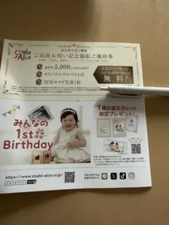 スタジオアリス ご出産お祝い記念撮影ご優待券のサムネイル