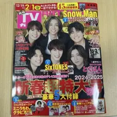 月刊TVガイド 切り抜き