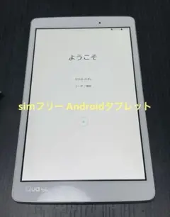 Qua tab SIMフリー Androidタブレット