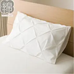 ニトリ　NITORI キルティング　枕カバー　折り込み　ホワイト