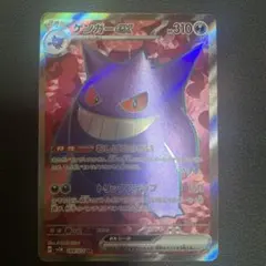 ゲンガーex SR スカーレット&バイオレット 拡張パック ワイルドフォース …