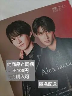 曽野舜太 和田雅成 神様のサイコロ アニメージュ 切り抜き