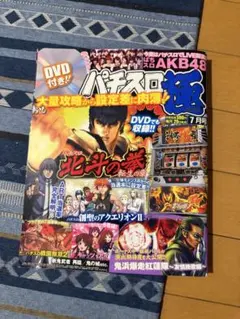 パチスロ必勝本 26年10月号 付録DVD - メルカリ