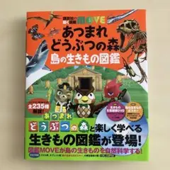あつまれ どうぶつの森 島の生きもの図鑑