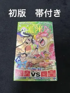 初版・帯付き　ワンピースONE PIECE 94巻【第１刷発行】