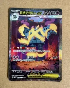 海外ポケカ　メガゴルーグ ex SAR ストームエメラルダ 台湾　繁体中文