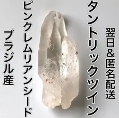 ピンクレムリアンシード　クリスタル 原石　パワーストーン　タントリックツイン