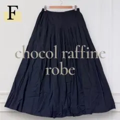 ショコラフィネローブ フレアスカート F ブラック ロング丈 ウエストゴム