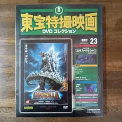レア　美品　東宝特撮 ビデオVHS 5本 レア 美品 東宝特撮 ビデオVHS 5本 - メルカリ