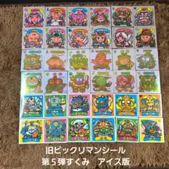 2026年最新】ビックリマン 5弾 すくみの人気アイテム - メルカリ