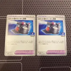 ポケモンカード　ロケット団のさいみん装置　プロモ　2枚