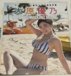2026年最新】大原優乃 dvdの人気アイテム - メルカリ
