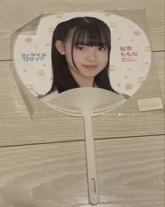 ラストアイドル 松本ももな うちわ シュークリームロケッツ　高嶺のなでしこ
