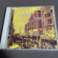 2026年最新】ビートたけし 浅草キッド cdの人気アイテム - メルカリ