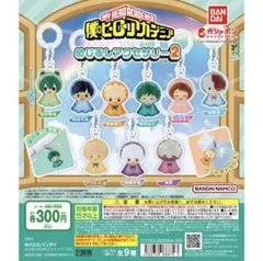 僕のヒーローアカデミア めじるしアクセサリー2